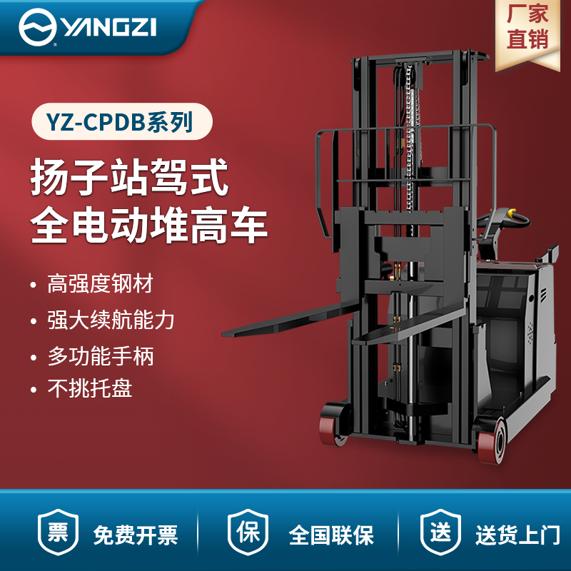 揚子（YANGZI）無腿電動叉車2噸全電動堆高車CPDB